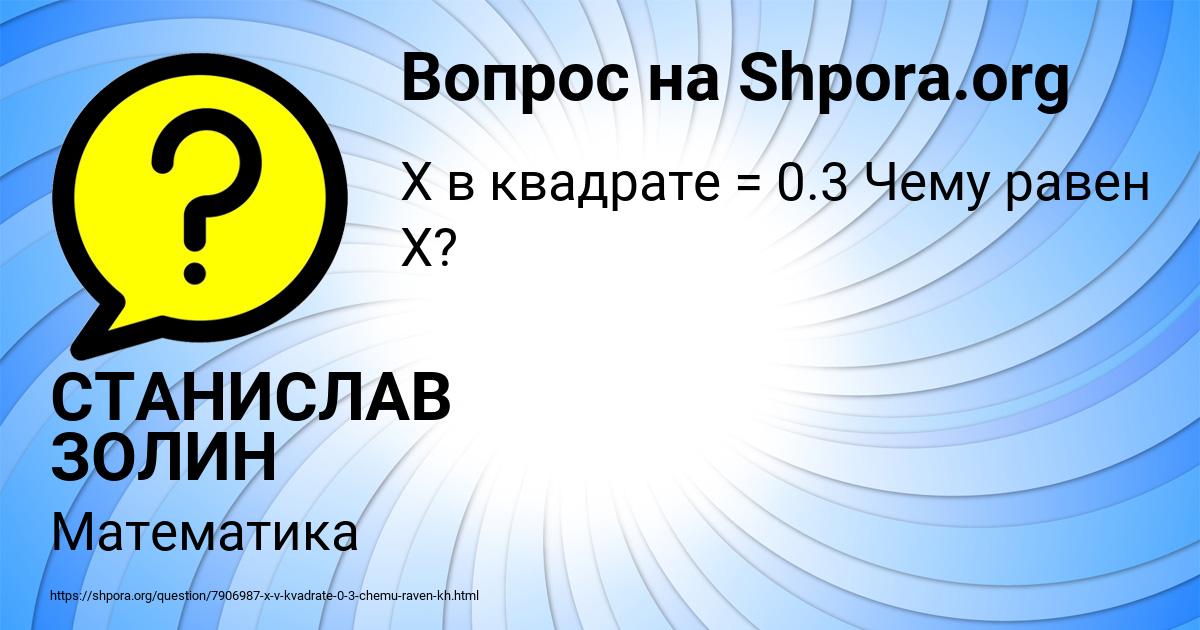 Картинка с текстом вопроса от пользователя СТАНИСЛАВ ЗОЛИН