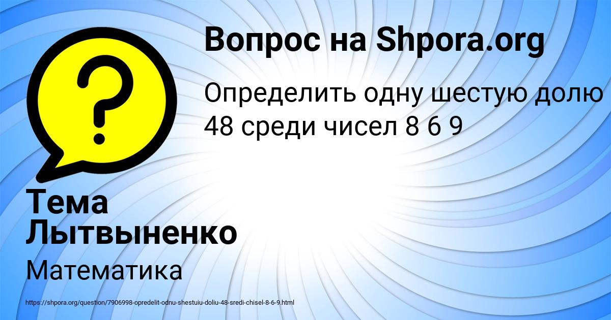 Картинка с текстом вопроса от пользователя Тема Лытвыненко