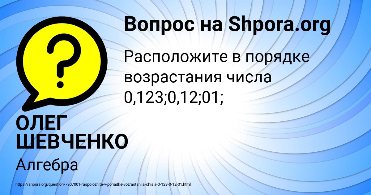 Картинка с текстом вопроса от пользователя ОЛЕГ ШЕВЧЕНКО