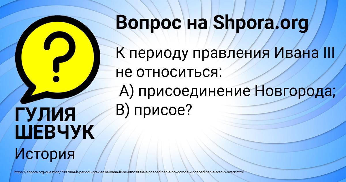 Картинка с текстом вопроса от пользователя ГУЛИЯ ШЕВЧУК
