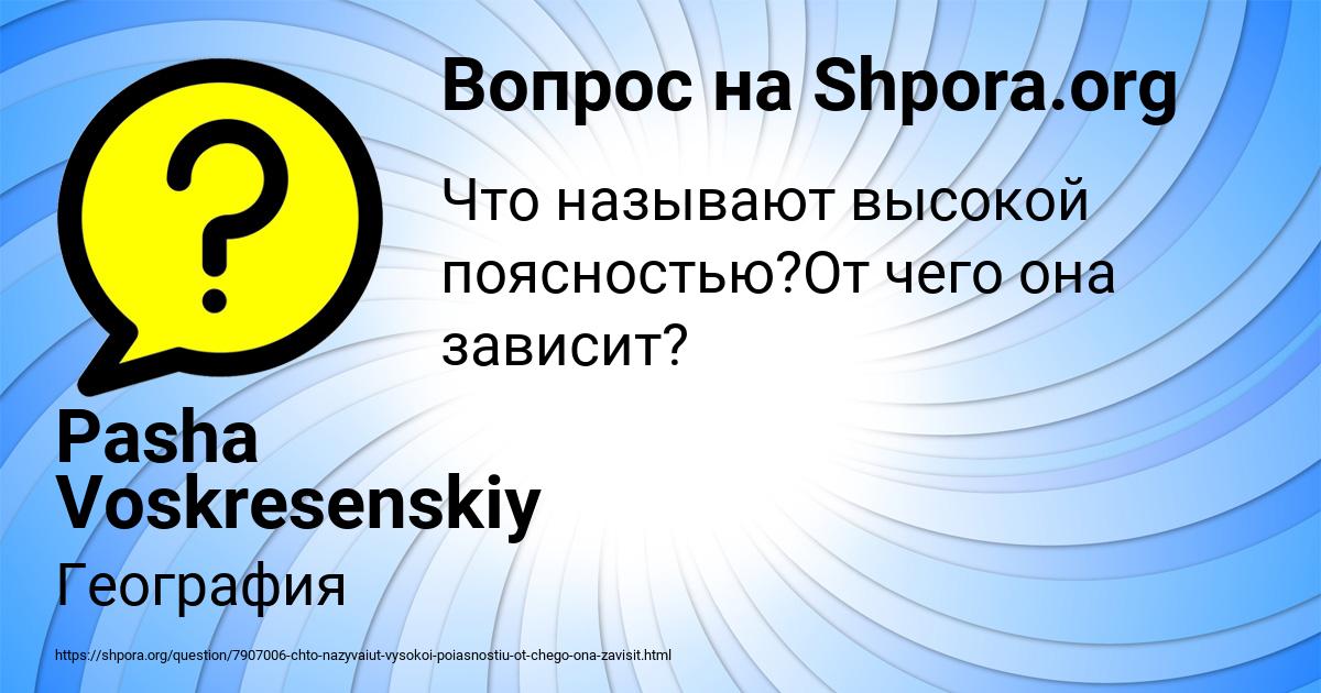 Картинка с текстом вопроса от пользователя Pasha Voskresenskiy