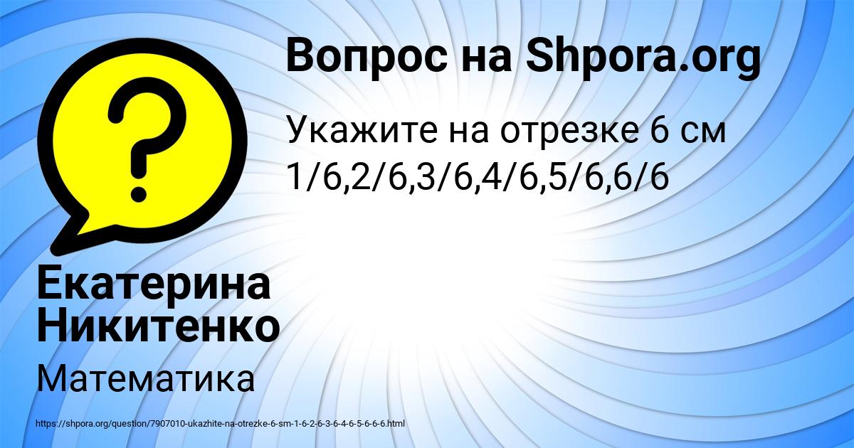 Картинка с текстом вопроса от пользователя Екатерина Никитенко