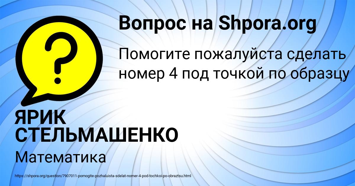 Картинка с текстом вопроса от пользователя ЯРИК СТЕЛЬМАШЕНКО