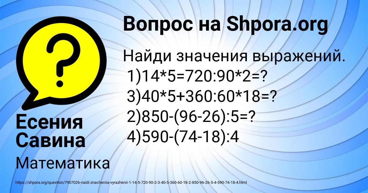 Картинка с текстом вопроса от пользователя Есения Савина