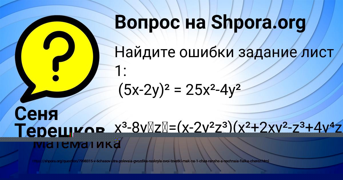 Картинка с текстом вопроса от пользователя Сеня Терешков