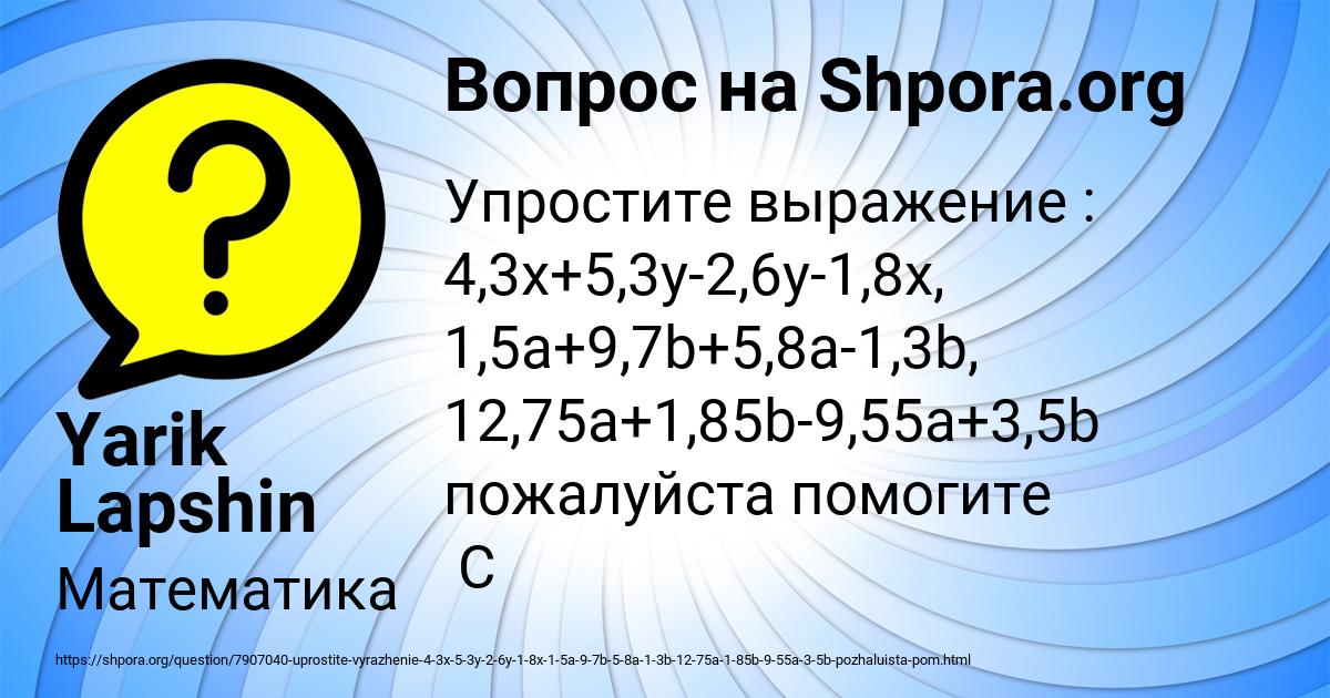 Картинка с текстом вопроса от пользователя Yarik Lapshin