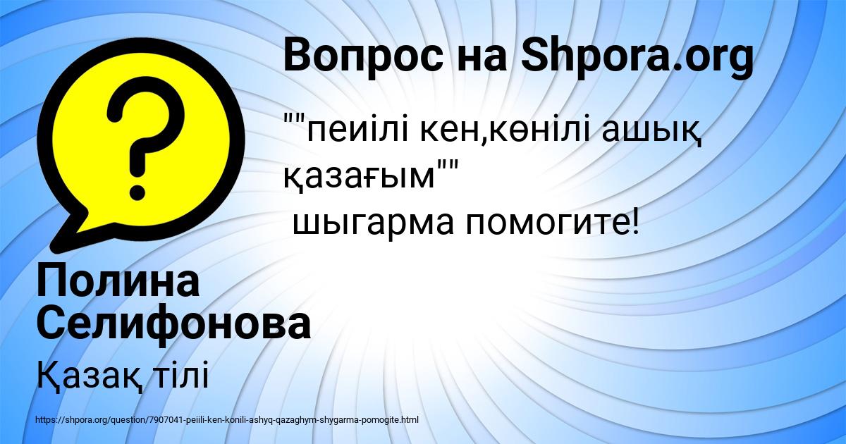 Картинка с текстом вопроса от пользователя Полина Селифонова