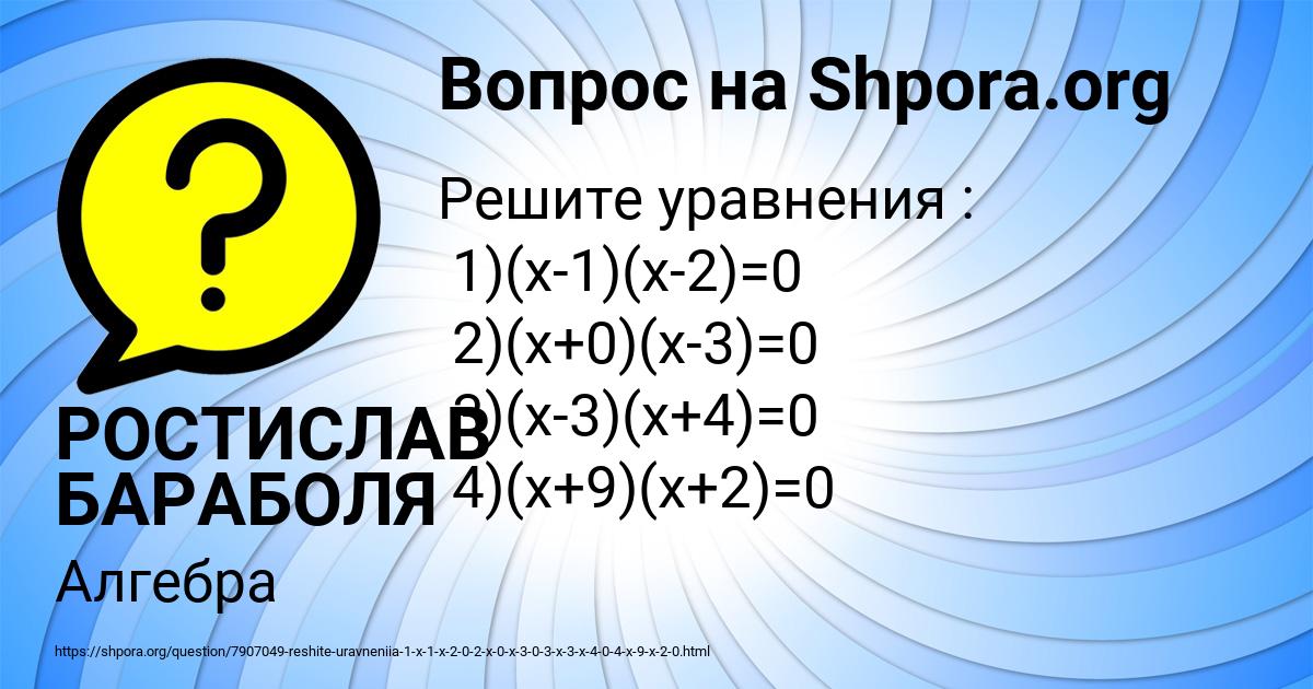 Картинка с текстом вопроса от пользователя РОСТИСЛАВ БАРАБОЛЯ