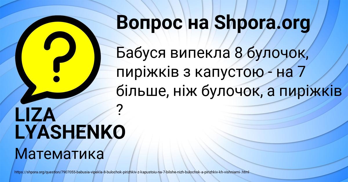 Картинка с текстом вопроса от пользователя LIZA LYASHENKO