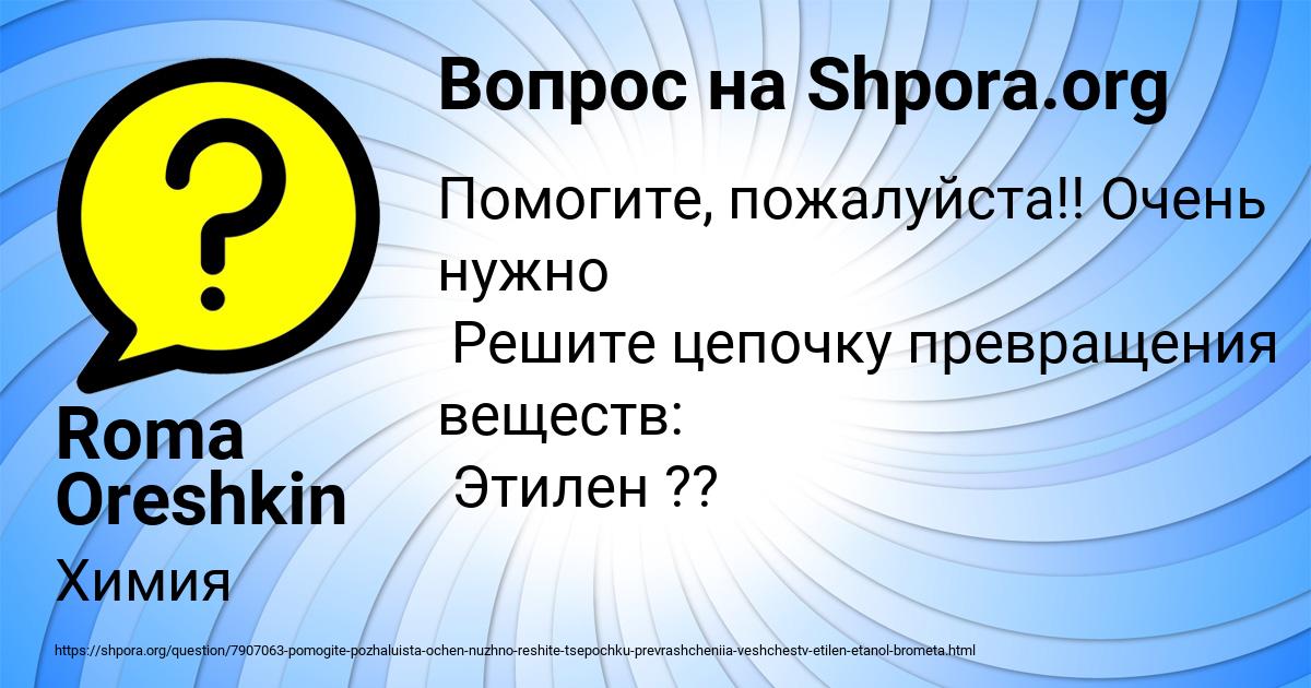 Картинка с текстом вопроса от пользователя Roma Oreshkin