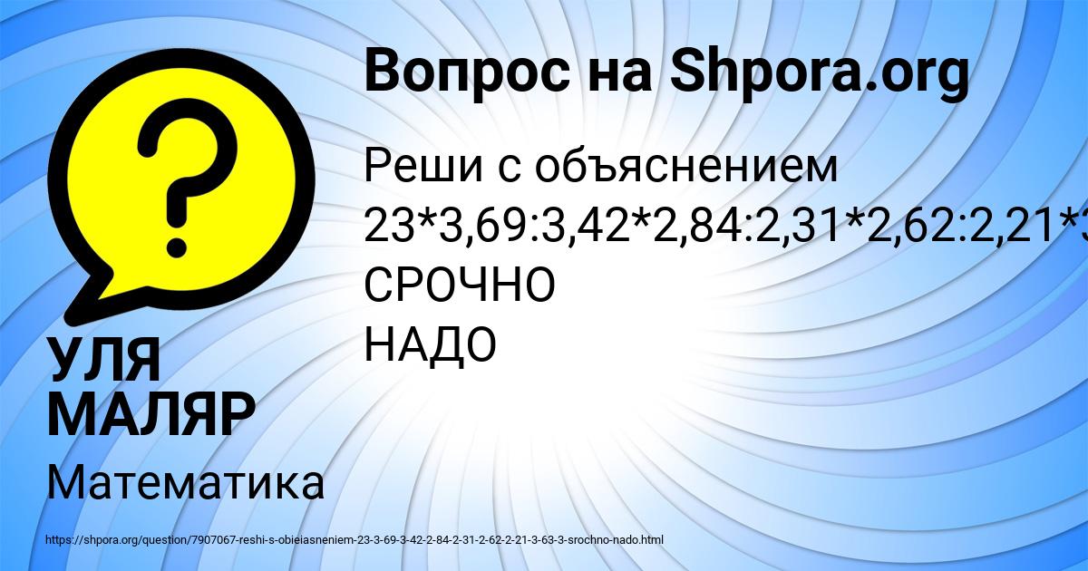 Картинка с текстом вопроса от пользователя УЛЯ МАЛЯР
