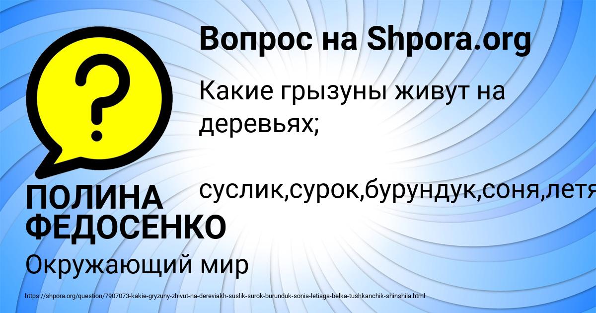Картинка с текстом вопроса от пользователя ПОЛИНА ФЕДОСЕНКО