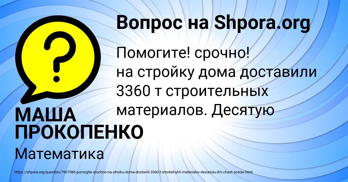 Картинка с текстом вопроса от пользователя МАША ПРОКОПЕНКО