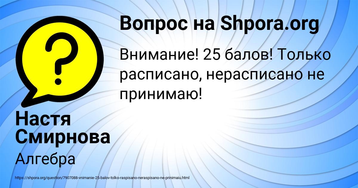Картинка с текстом вопроса от пользователя Настя Смирнова