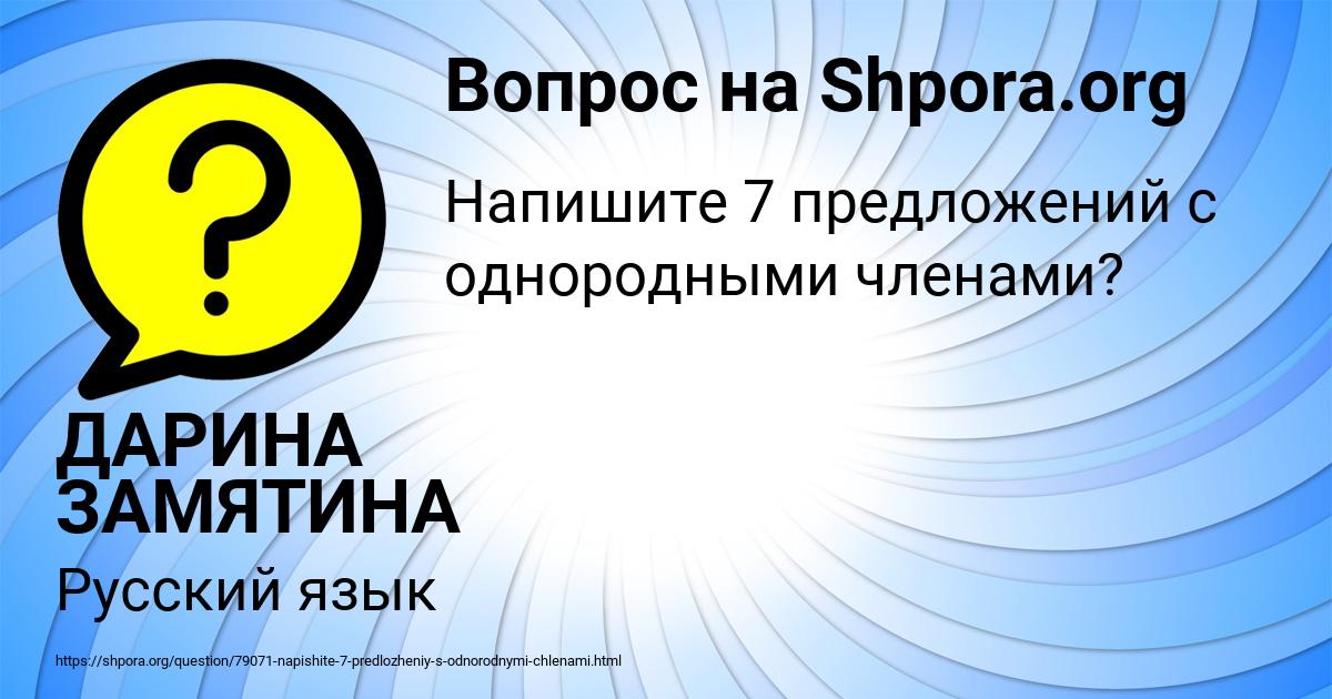 Картинка с текстом вопроса от пользователя ДАРИНА ЗАМЯТИНА