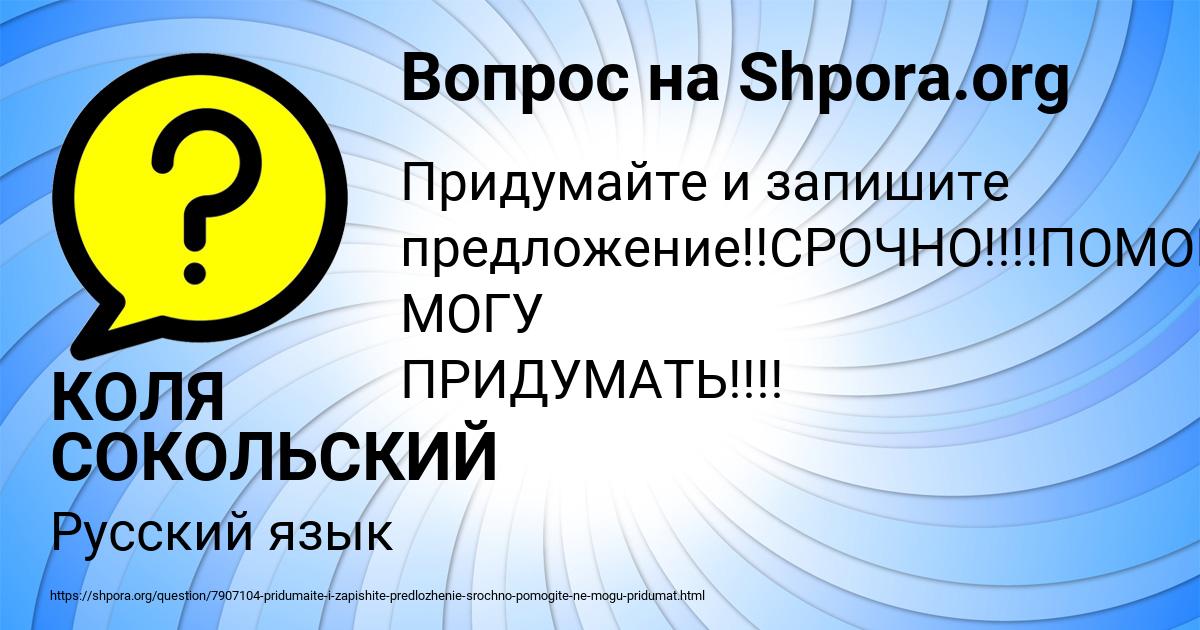 Картинка с текстом вопроса от пользователя КОЛЯ СОКОЛЬСКИЙ