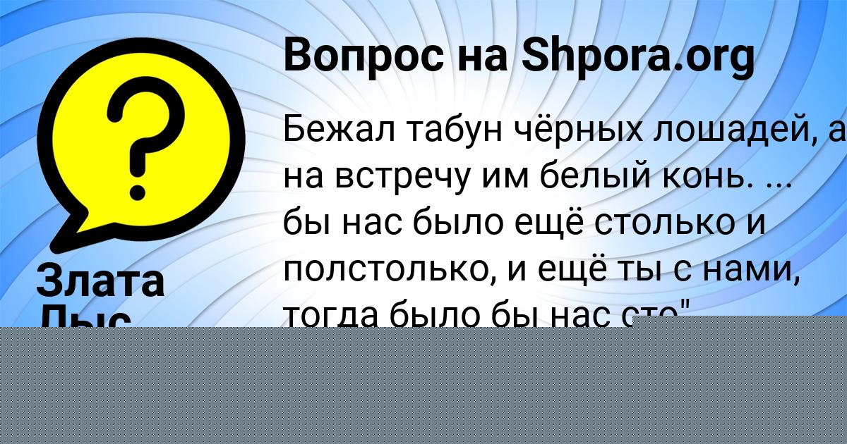 Картинка с текстом вопроса от пользователя Лейла Кравцова