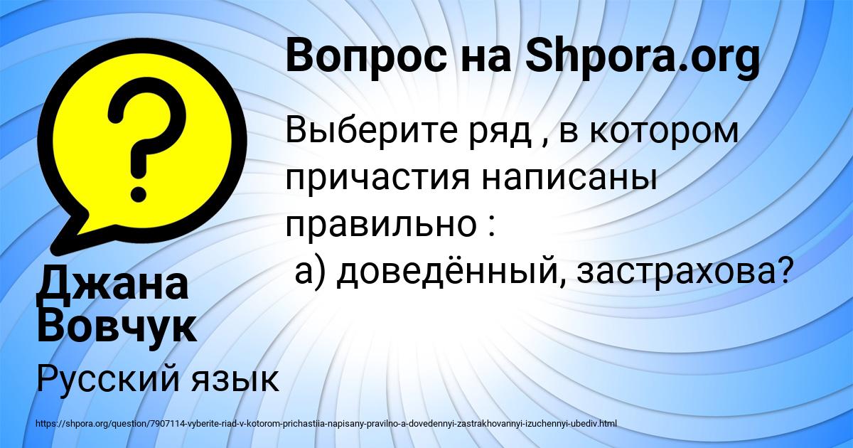 Картинка с текстом вопроса от пользователя Джана Вовчук