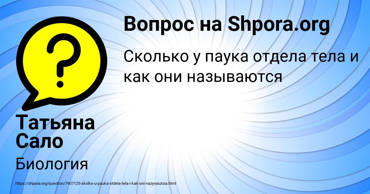 Картинка с текстом вопроса от пользователя Татьяна Сало