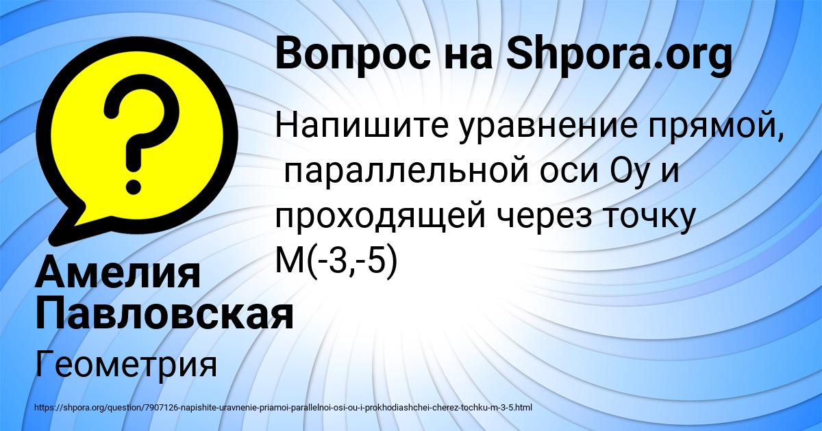 Картинка с текстом вопроса от пользователя Амелия Павловская