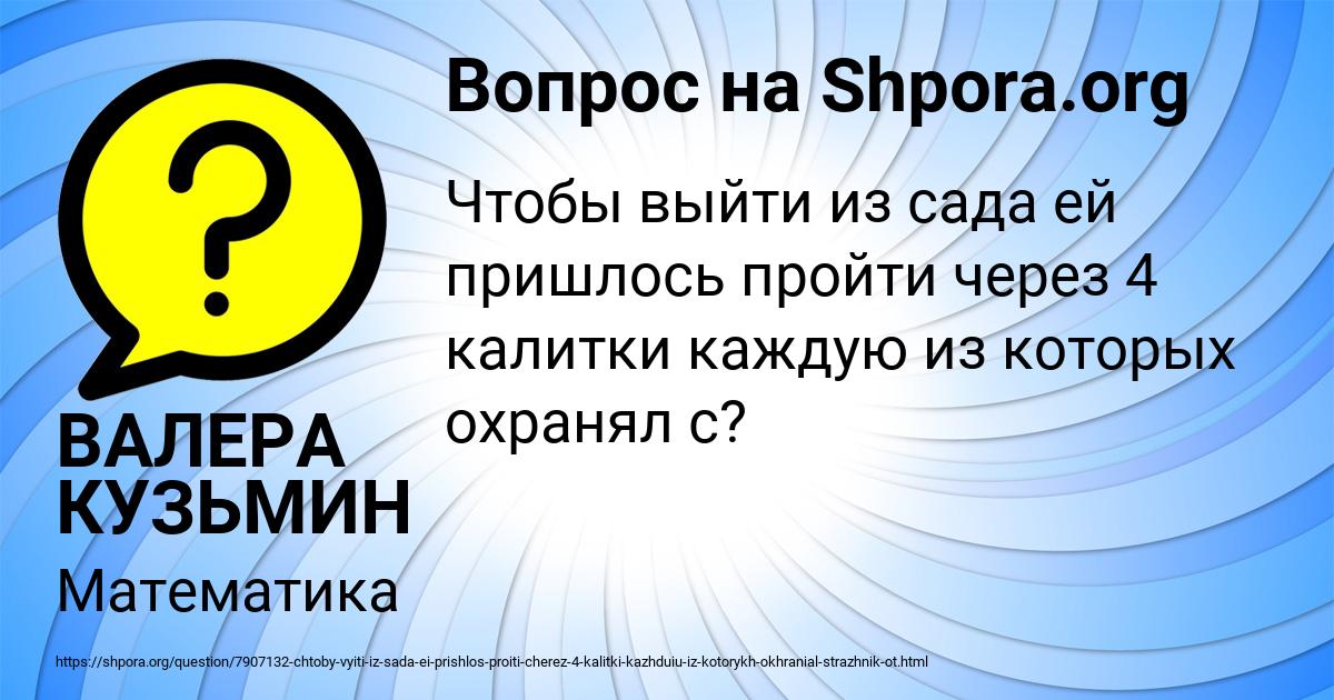 Картинка с текстом вопроса от пользователя ВАЛЕРА КУЗЬМИН