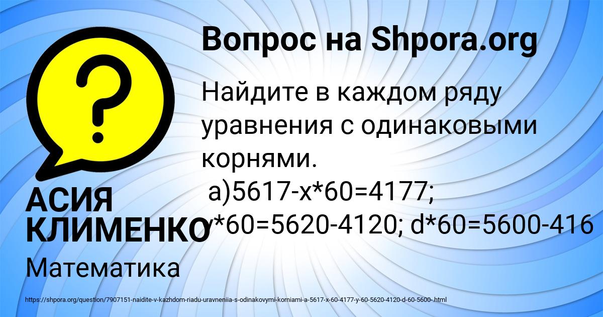 Картинка с текстом вопроса от пользователя АСИЯ КЛИМЕНКО