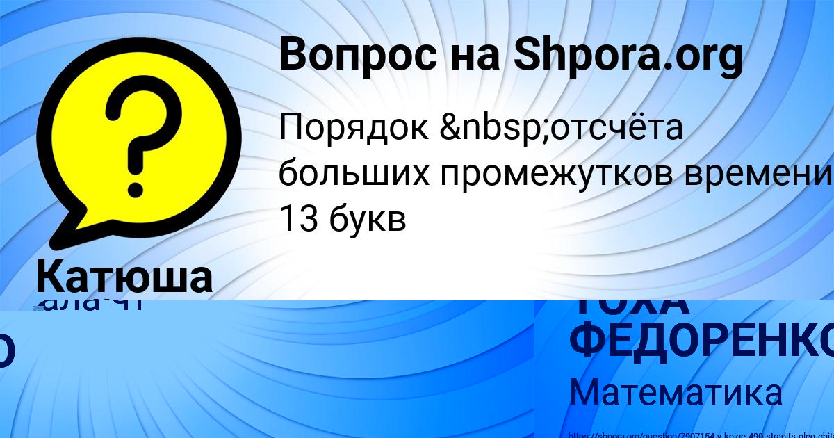 Картинка с текстом вопроса от пользователя ТОХА ФЕДОРЕНКО