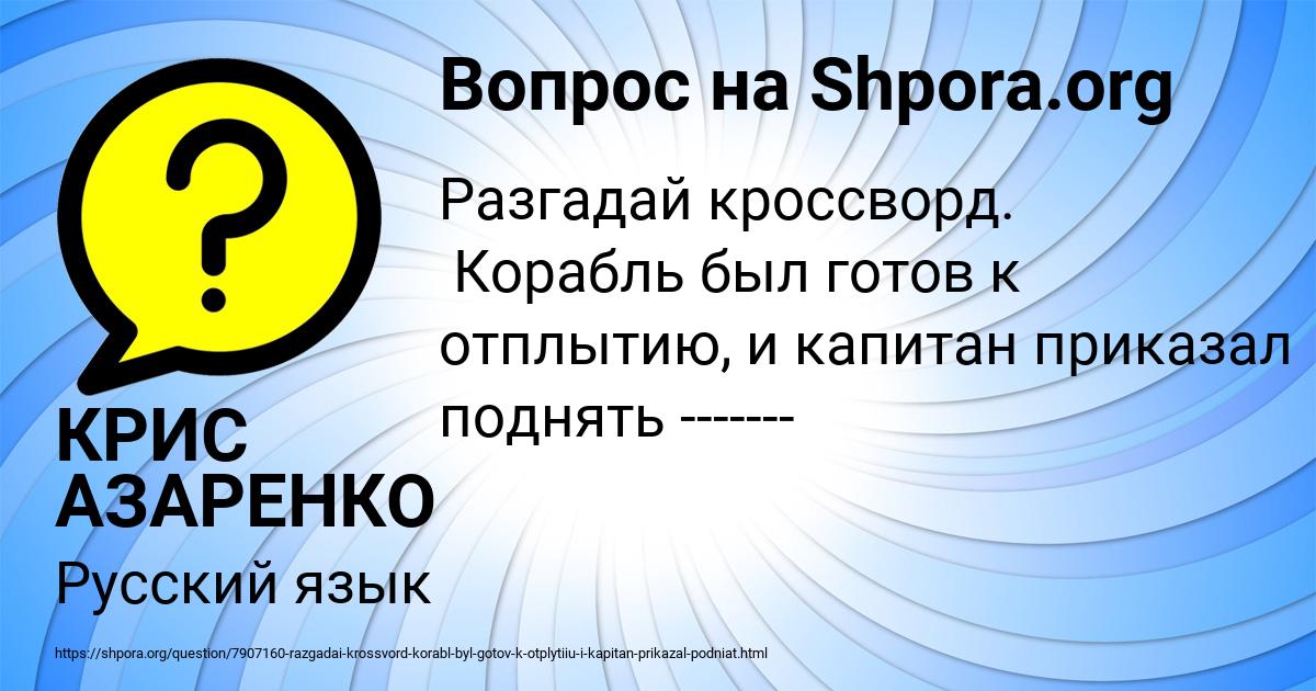 Картинка с текстом вопроса от пользователя КРИС АЗАРЕНКО