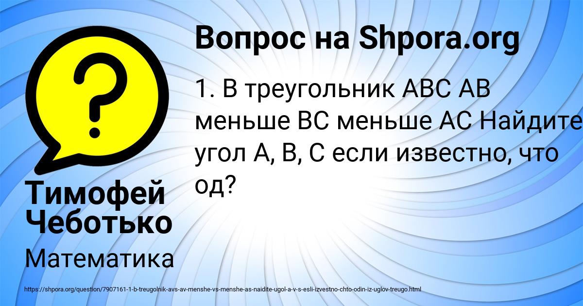 Картинка с текстом вопроса от пользователя Тимофей Чеботько