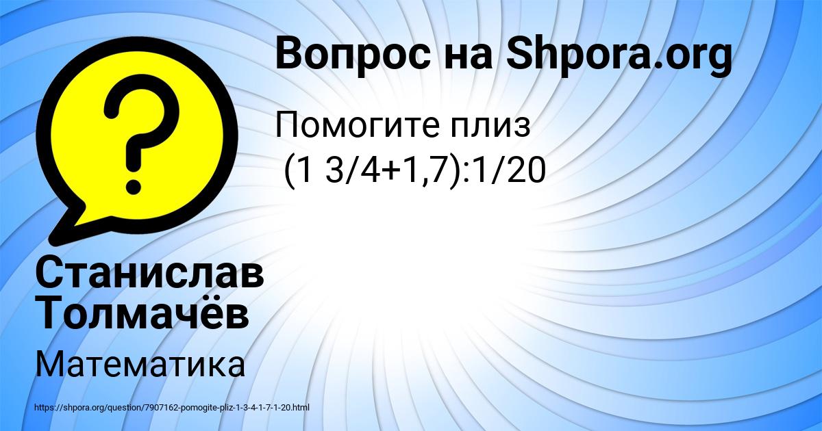 Картинка с текстом вопроса от пользователя Станислав Толмачёв