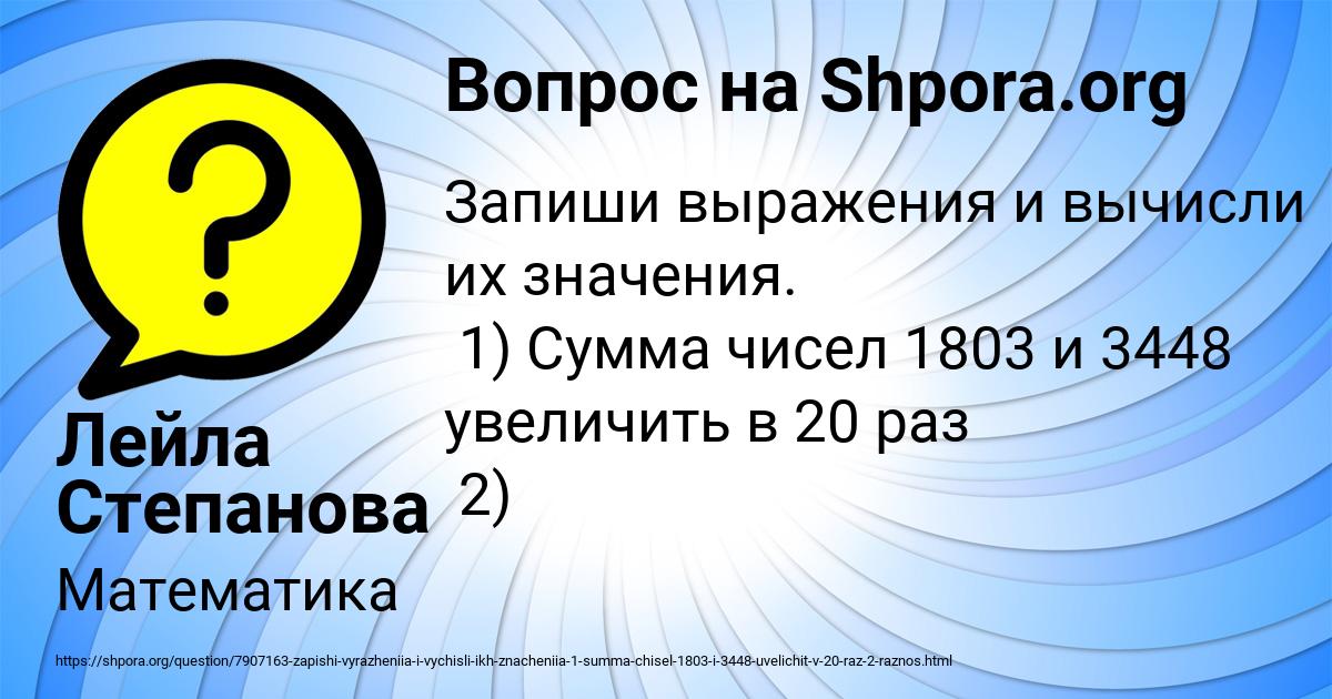 Картинка с текстом вопроса от пользователя Лейла Степанова