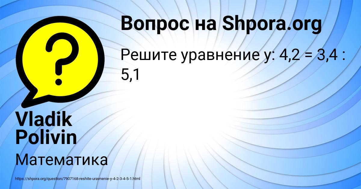 Картинка с текстом вопроса от пользователя Vladik Polivin