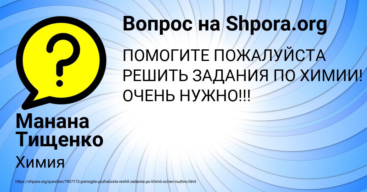 Картинка с текстом вопроса от пользователя Манана Тищенко