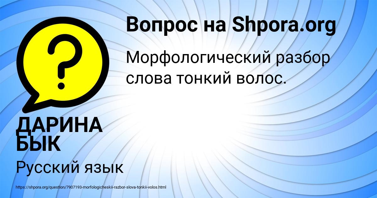 Картинка с текстом вопроса от пользователя ДАРИНА БЫК