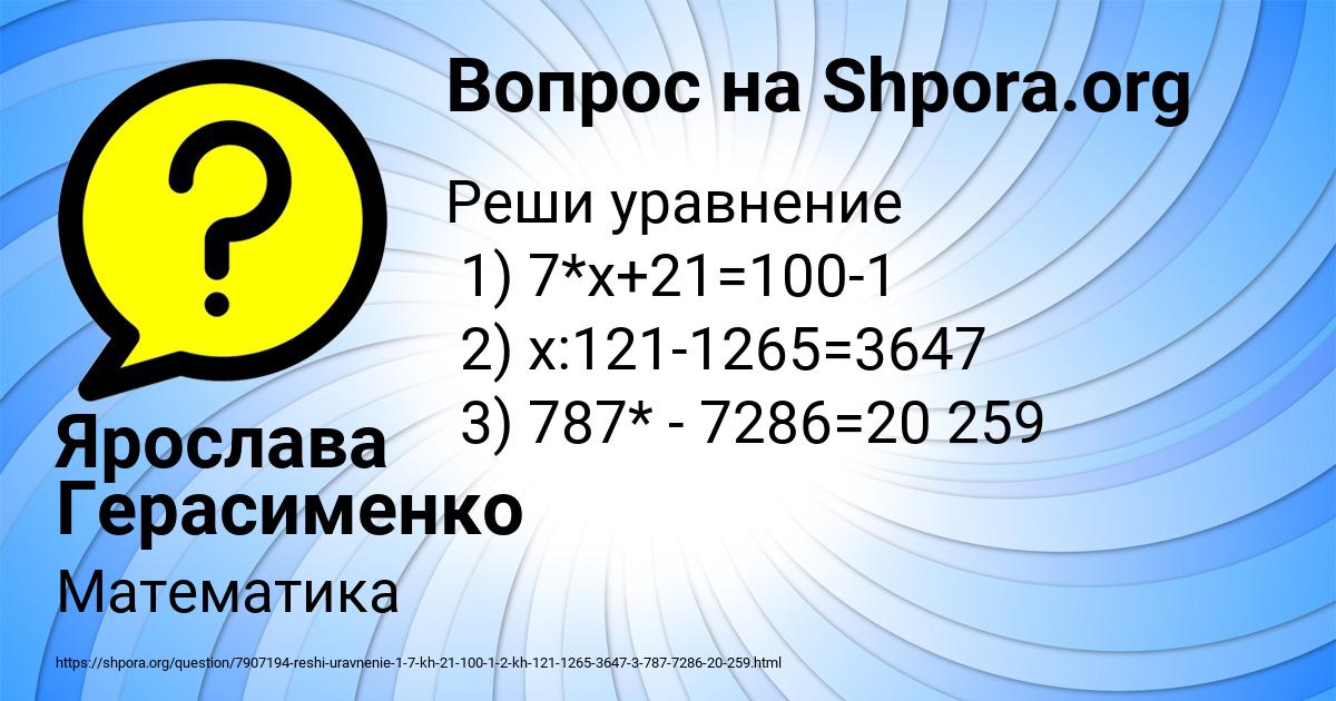 Картинка с текстом вопроса от пользователя Ярослава Герасименко