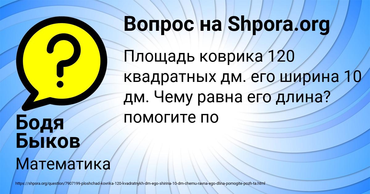 Картинка с текстом вопроса от пользователя Бодя Быков