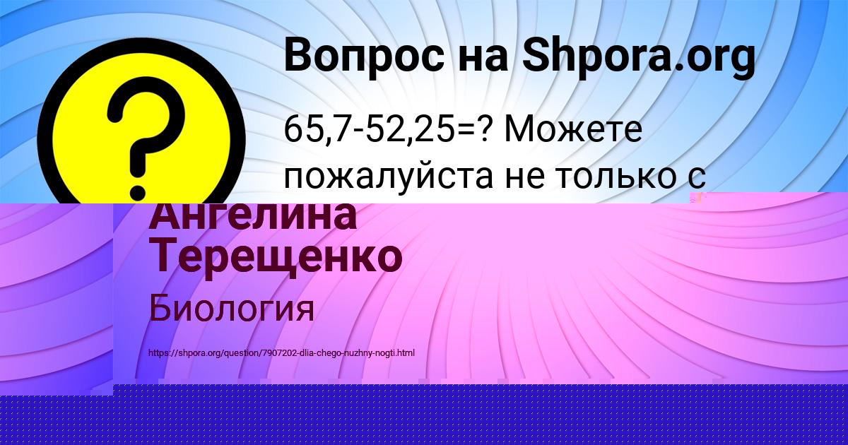 Картинка с текстом вопроса от пользователя Ангелина Терещенко