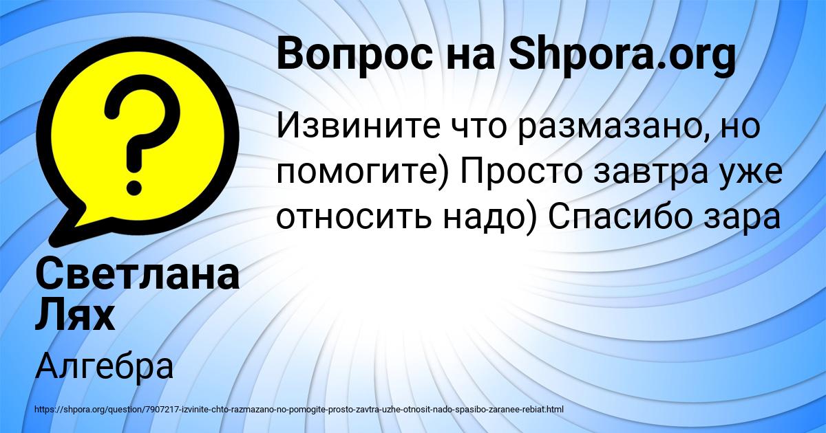 Картинка с текстом вопроса от пользователя Светлана Лях