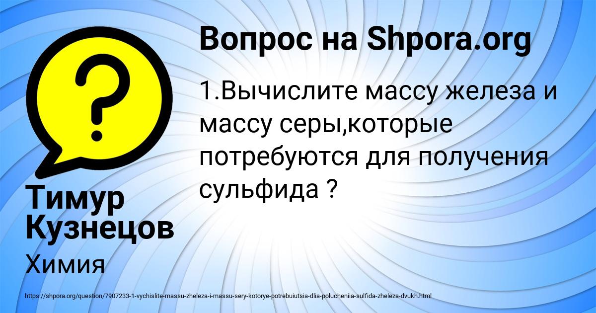 Картинка с текстом вопроса от пользователя Тимур Кузнецов