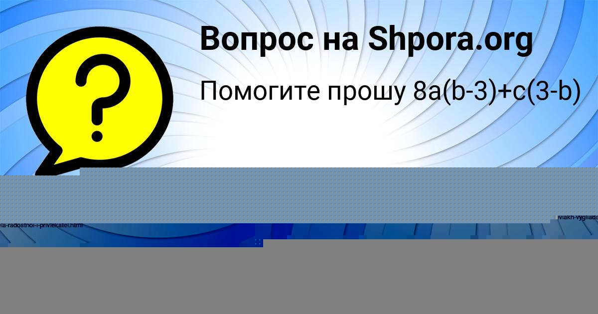 Картинка с текстом вопроса от пользователя СОФЬЯ ЧУМАК