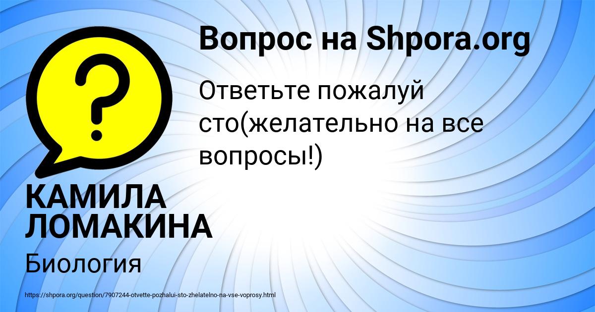 Картинка с текстом вопроса от пользователя КАМИЛА ЛОМАКИНА