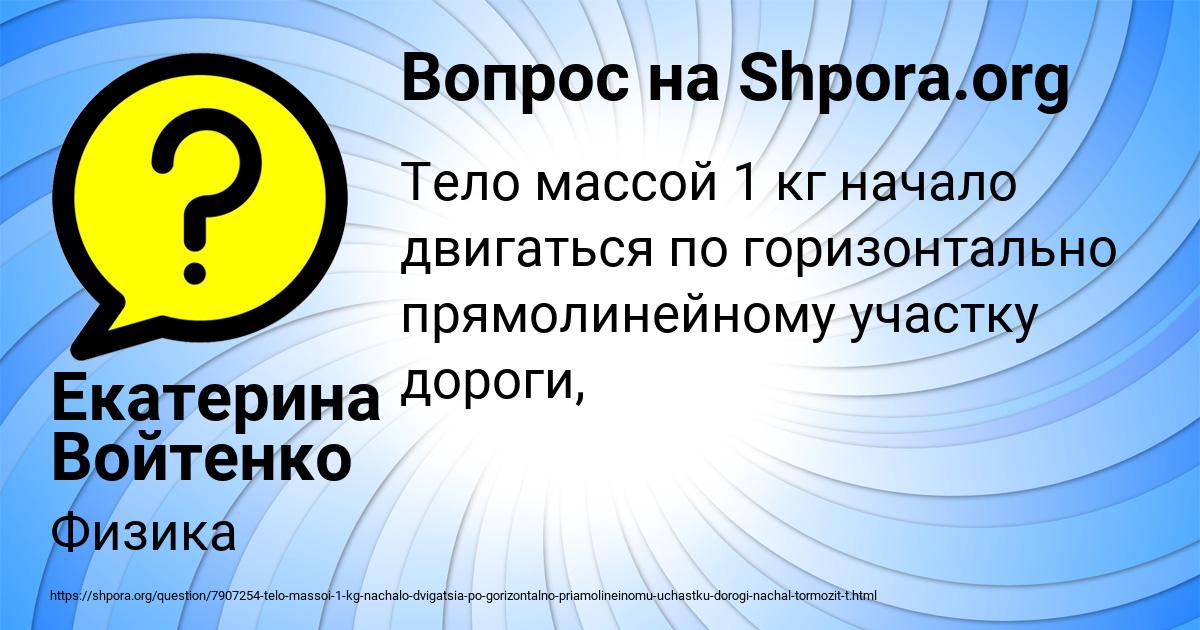 Картинка с текстом вопроса от пользователя Екатерина Войтенко