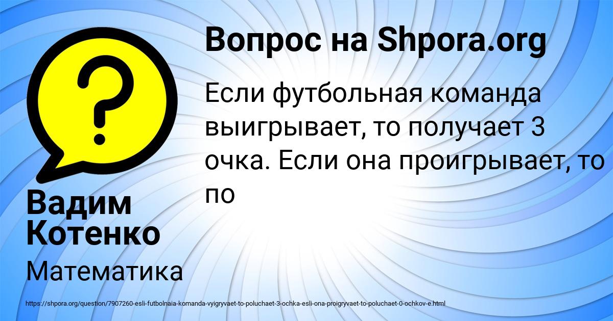 Картинка с текстом вопроса от пользователя Вадим Котенко