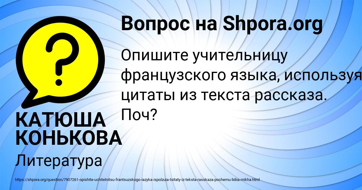 Картинка с текстом вопроса от пользователя КАТЮША КОНЬКОВА