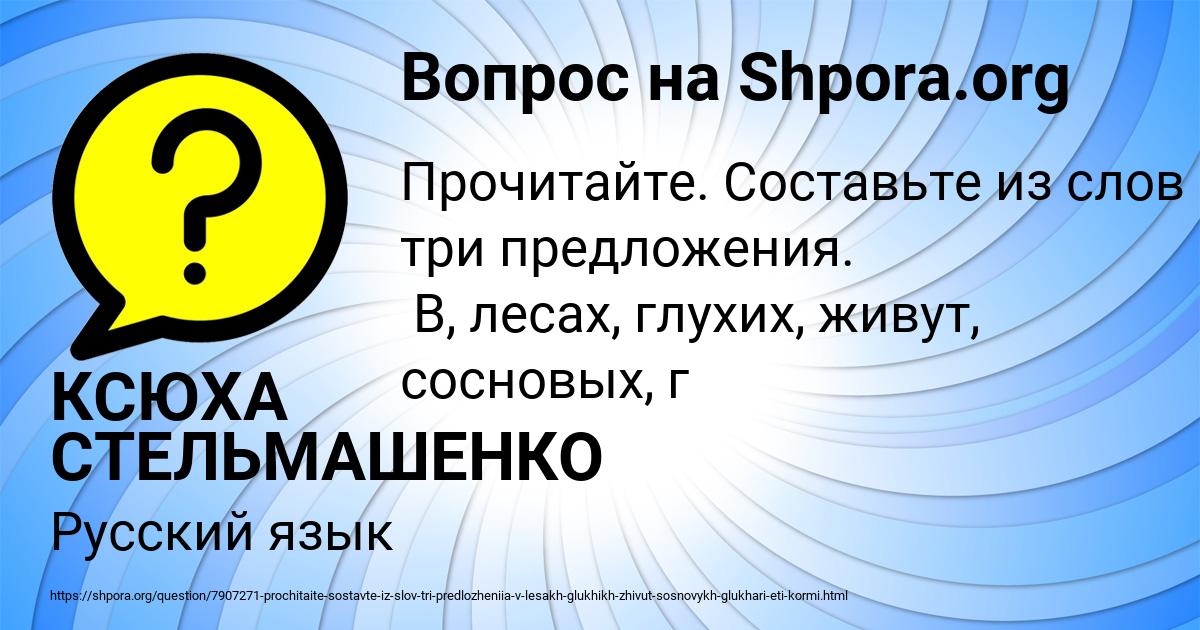 Картинка с текстом вопроса от пользователя КСЮХА СТЕЛЬМАШЕНКО