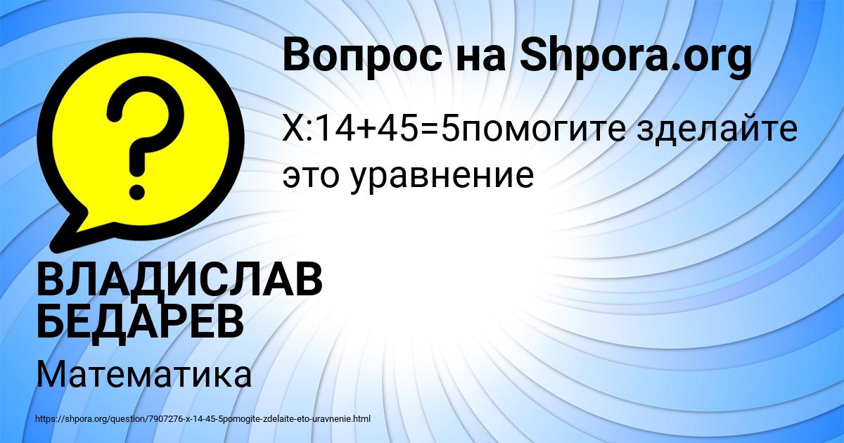 Картинка с текстом вопроса от пользователя ВЛАДИСЛАВ БЕДАРЕВ