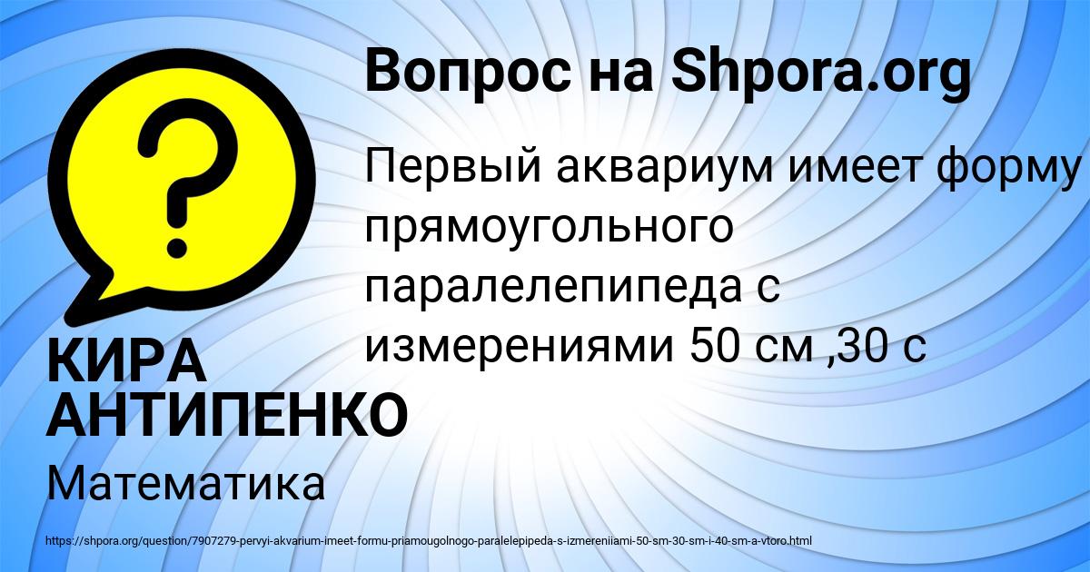 Картинка с текстом вопроса от пользователя КИРА АНТИПЕНКО