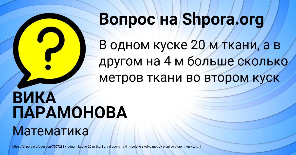 Картинка с текстом вопроса от пользователя ВИКА ПАРАМОНОВА