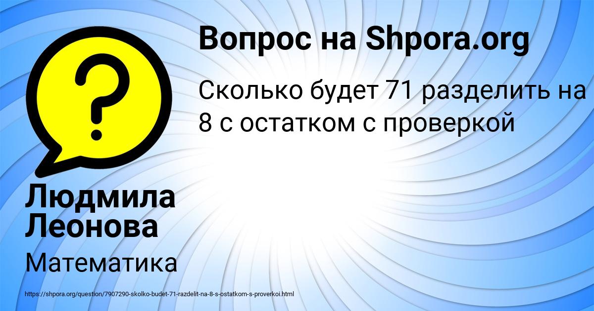 Картинка с текстом вопроса от пользователя Людмила Леонова