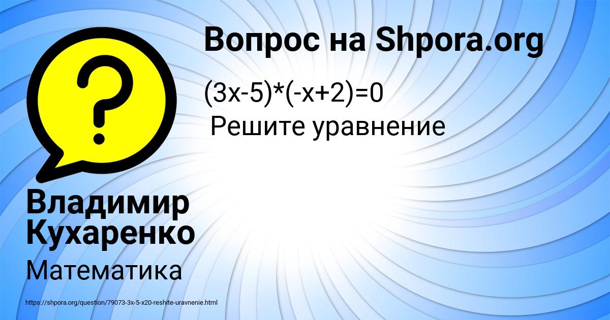 Картинка с текстом вопроса от пользователя Владимир Кухаренко